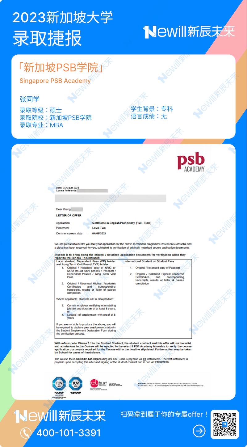 恭喜张同学！成功获取新加坡psb学院MBA的offer